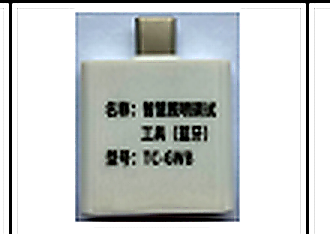 USB语音控制器Dongle